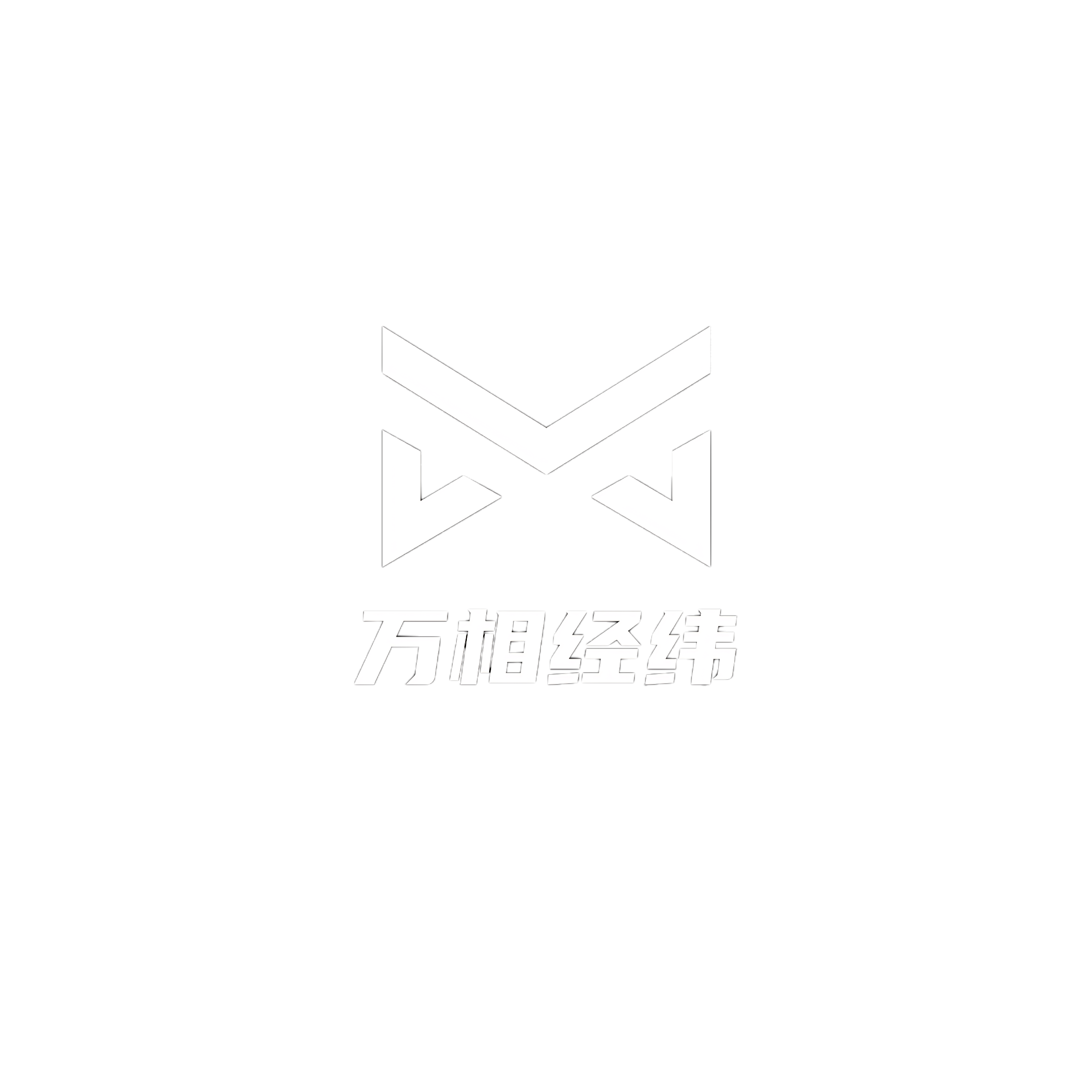 万相经纬